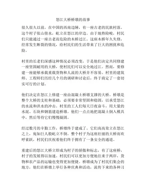 怒江大桥桥墩的故事