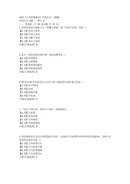 福师23秋《公共政策概论》在线作业二-答案3
