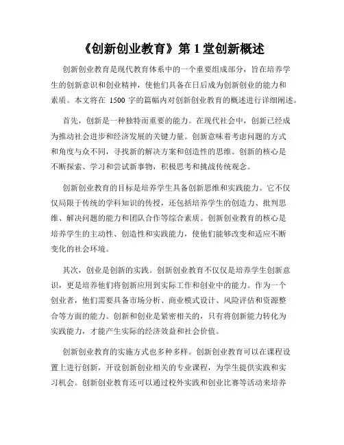 《创新创业教育》第1堂创新概述