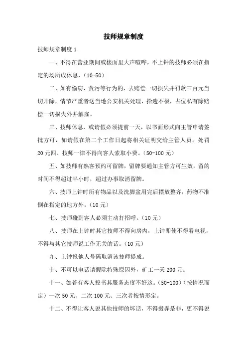 技师规章制度