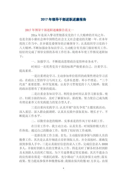 2017年领导干部述职述廉报告