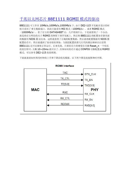 千兆以太网芯片88E1111 RGMII模式的驱动