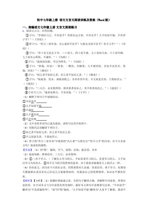 初中七年级上册 语文文言文阅读训练及答案(Word版)