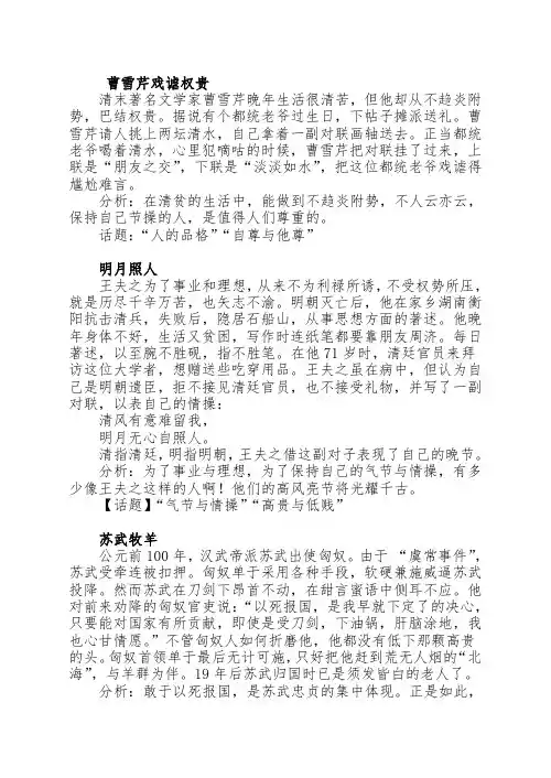 初中作文素材-曹雪芹戏谑权贵
