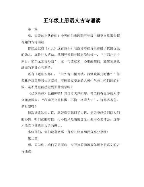 五年级上册语文古诗诵读