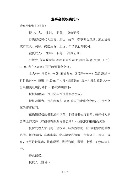 董事会授权委托书