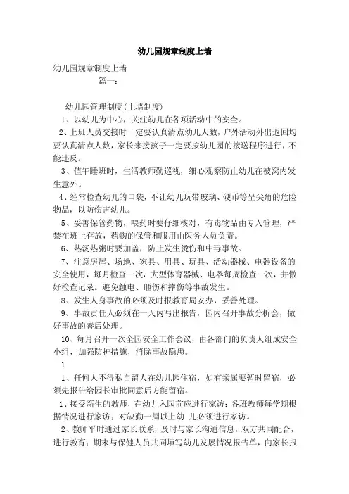 幼儿园规章制度上墙（模板）