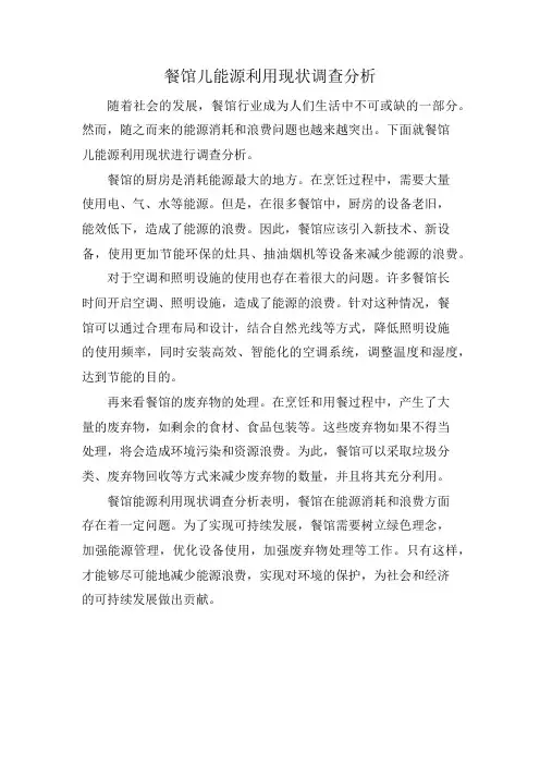 餐馆儿能源利用现状调查分析