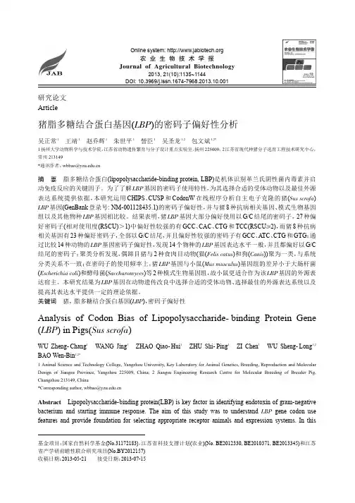 密码子偏好性分析