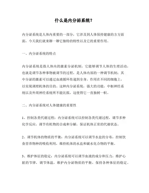 什么是内分泌系统？