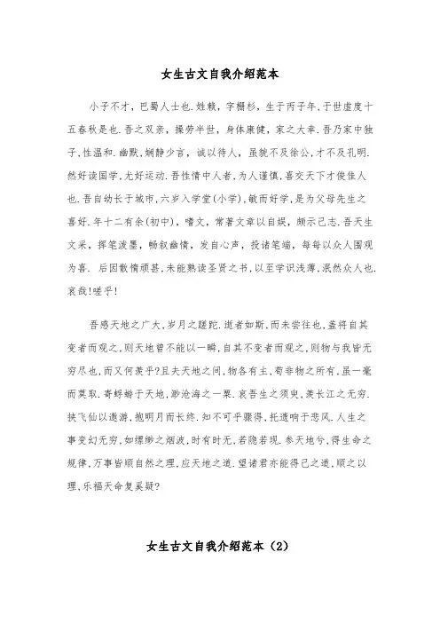 女生古文自我介绍范本（2篇）