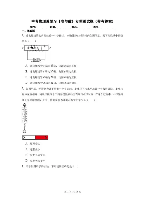 中考物理总复习《电与磁》专项测试题(带有答案)