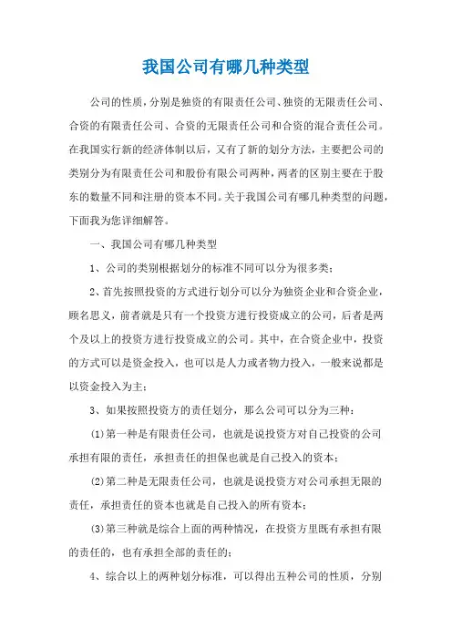 我国公司有哪几种类型
