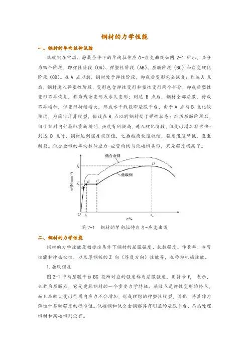 钢材的力学性能