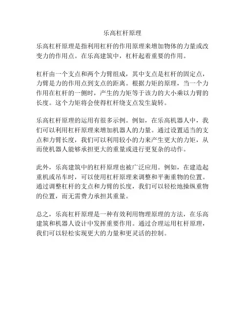 乐高杠杆原理