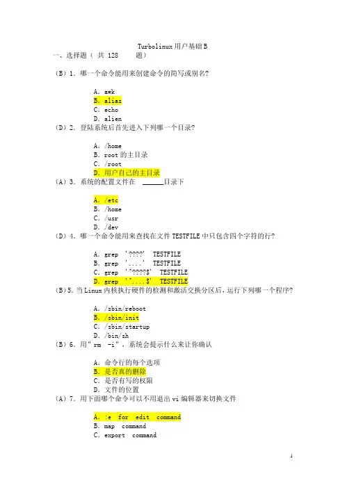 LINUX复习(带答案)