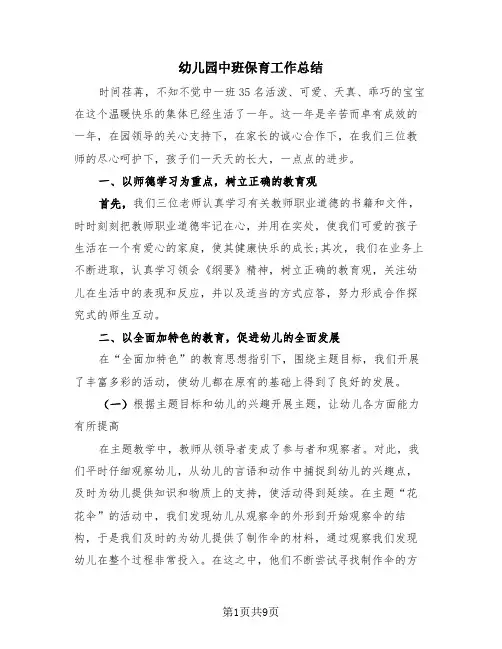 幼儿园中班保育工作总结(4篇)