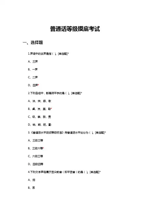 普通话水平测试题库2024