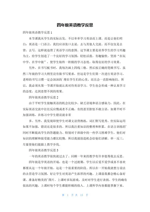 四年级英语教学反思