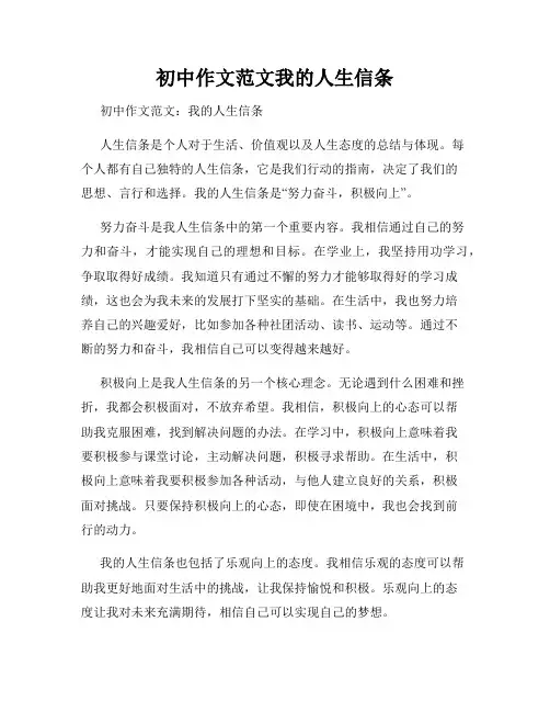 初中作文范文我的人生信条