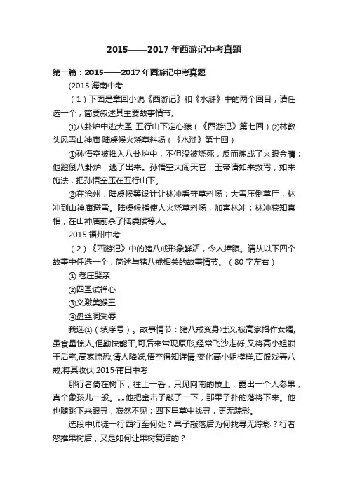 2015——2017年西游记中考真题
