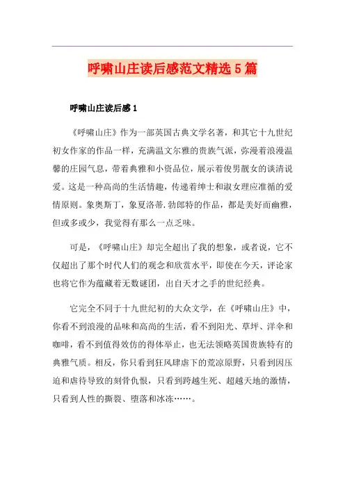 呼啸山庄读后感范文精选5篇