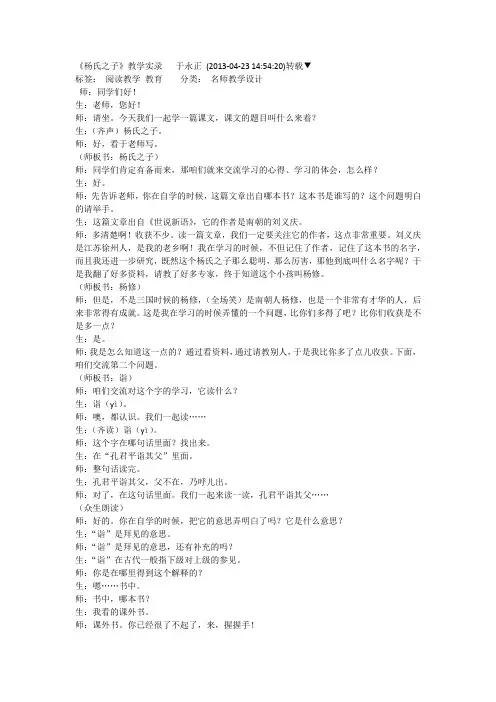 杨氏之子于(永正教学实录)