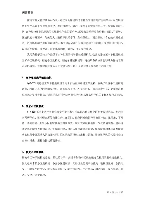 几种常用种子脱粒机的简介