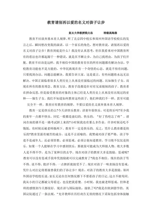 教育请别再以爱的名义对孩子让步