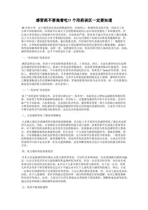 感冒药不要混着吃!7个用药误区一定要知道
