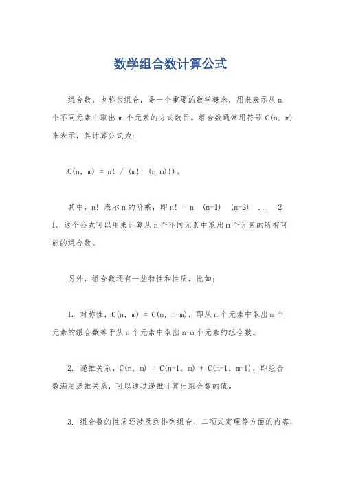 数学组合数计算公式
