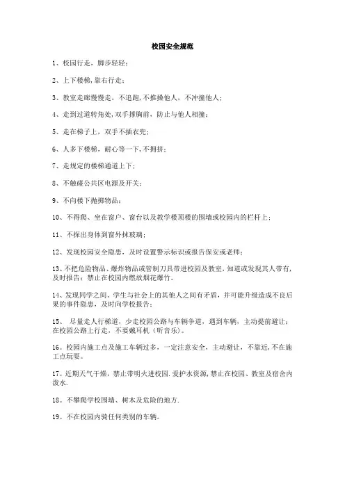 校园安全规范