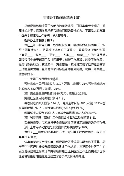 街道办工作总结（精选5篇）