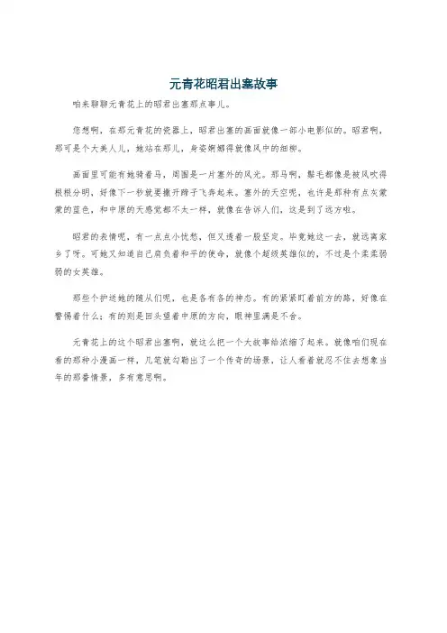 元青花昭君出塞故事