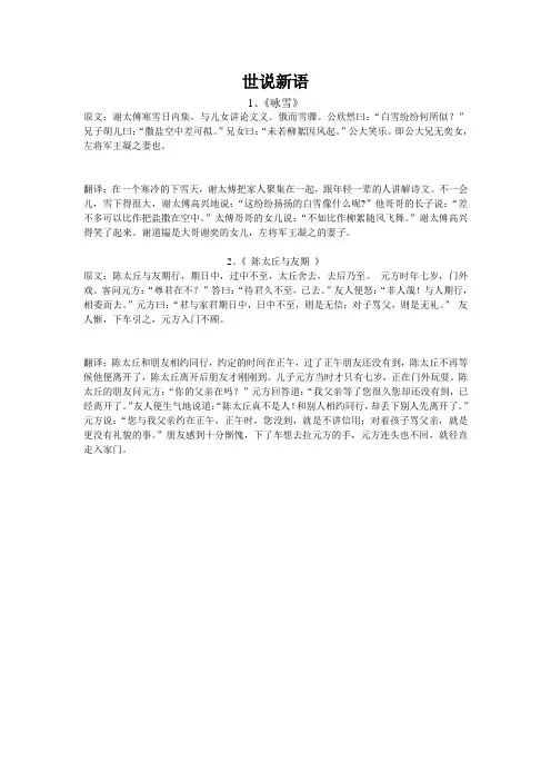 世说新语原文翻译