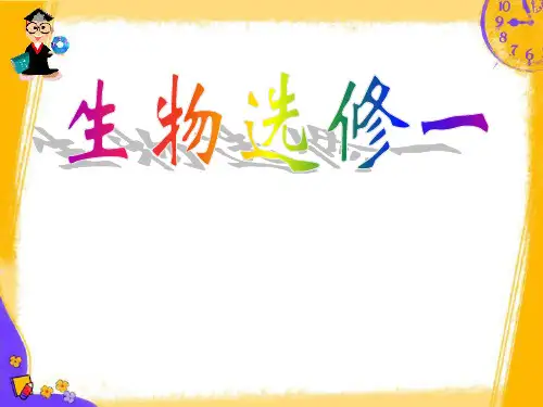 人教版生物选修一1.1《果酒和果醋的制作》实用课件(共36张PPT)