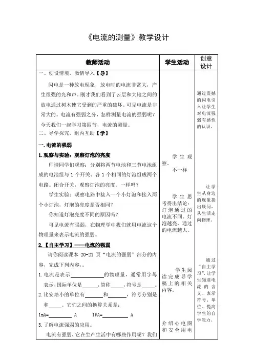初中物理_电流的测量教学设计学情分析教材分析课后反思