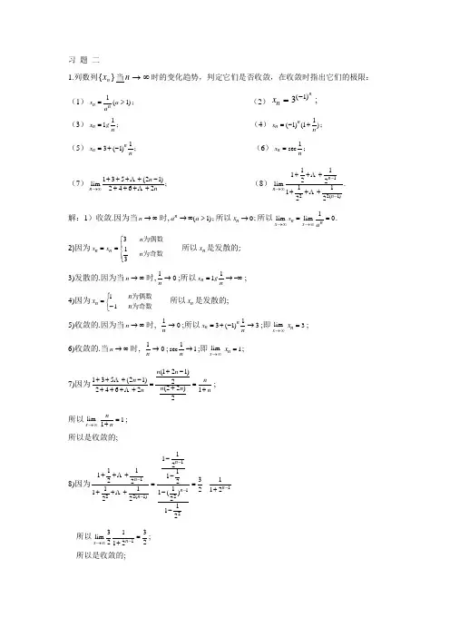微积分课后题答案高等教育出版社1