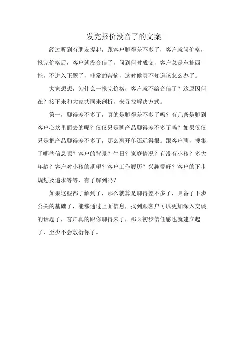 发完报价没音了的文案