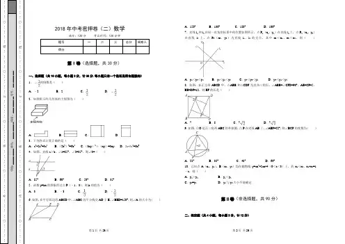 2018年初中毕业升学数学考试模拟试题(二)(附答案)