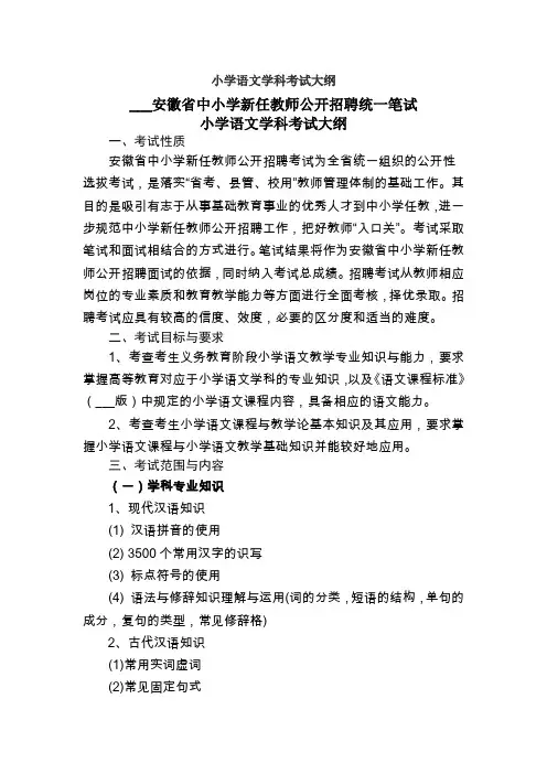 xx年小学语文考试大纲