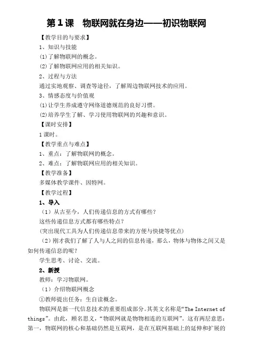 苏教版小学信息技术六年级物联网教案全