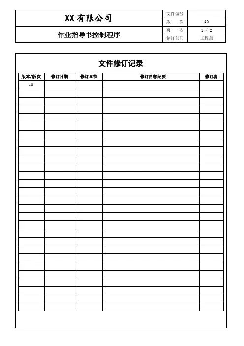 作业指导书控制程序