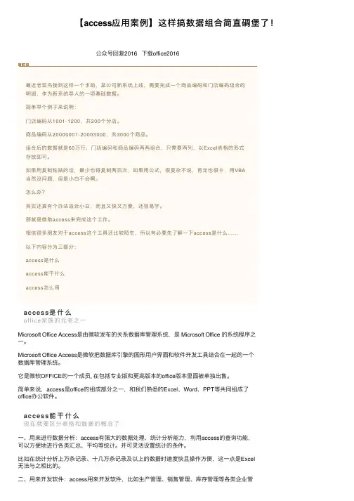 【access应用案例】这样搞数据组合简直碉堡了！