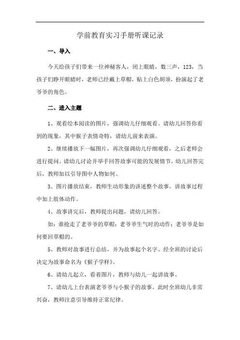 学前教育实习手册听课记录