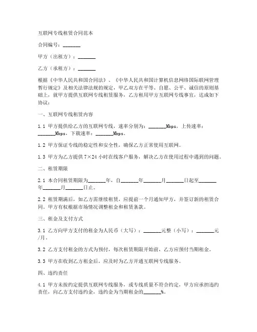 互联网专线租赁合同范本
