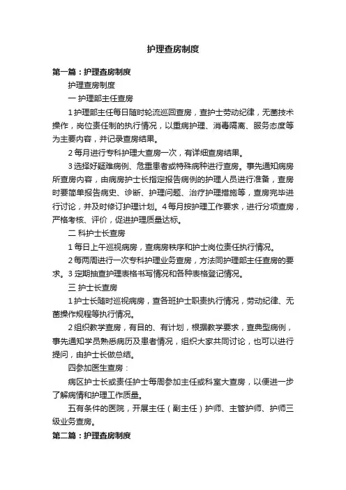 护理查房制度