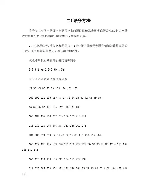 明尼苏达多相人格测评分规则