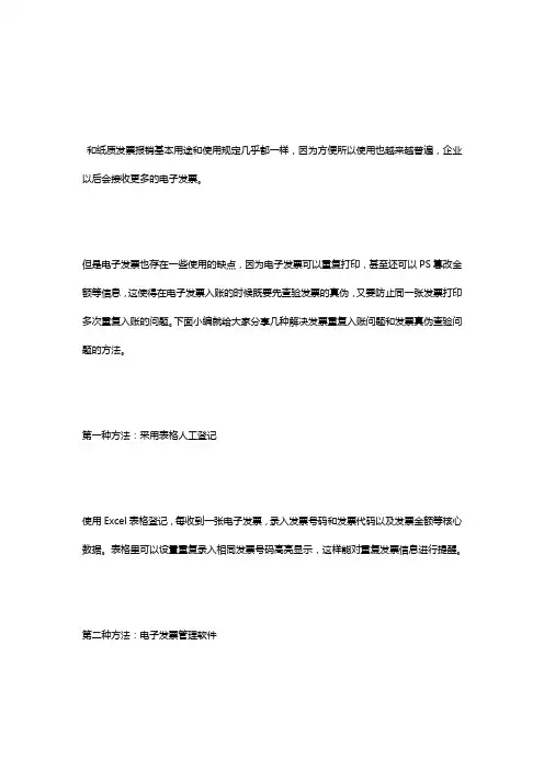 解决电子发票重复报销的方法