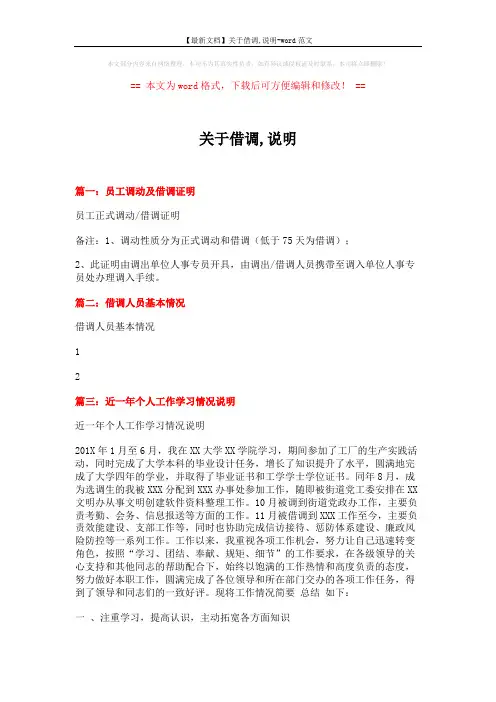 【最新文档】关于借调,说明-word范文 (3页)